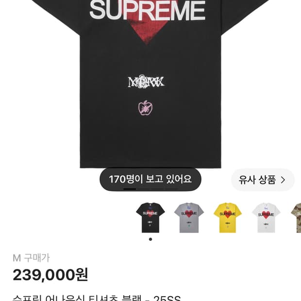 슈프림 어나운싱 티셔츠 블랙 M 25SS