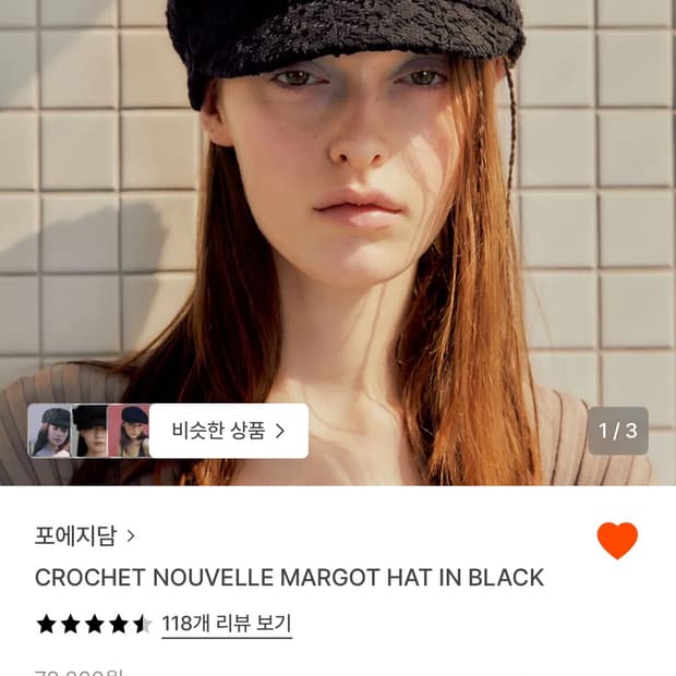 포에지담 헌팅캡 새상품