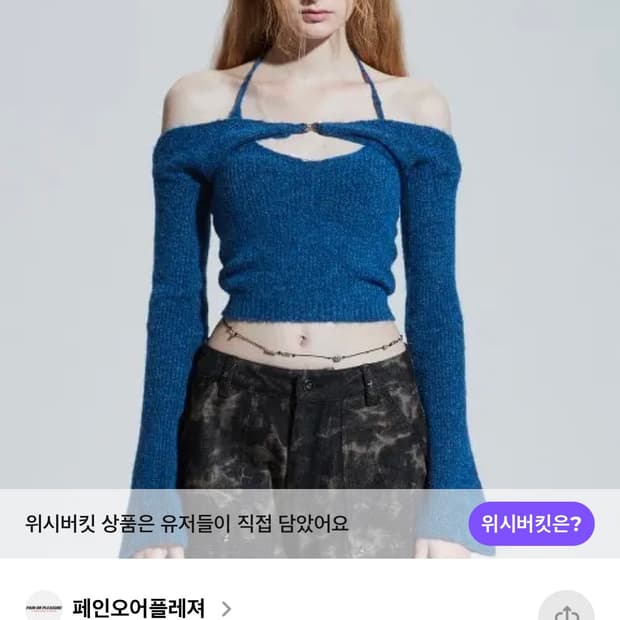 페인오어플레져 SEIREN 볼레로 세트 마린블루