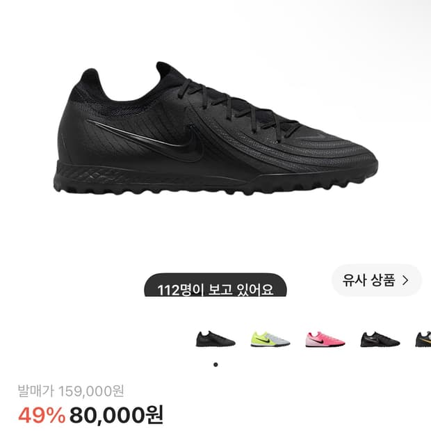나이키 팬텀 GX2 프로 TF 블랙 (275)