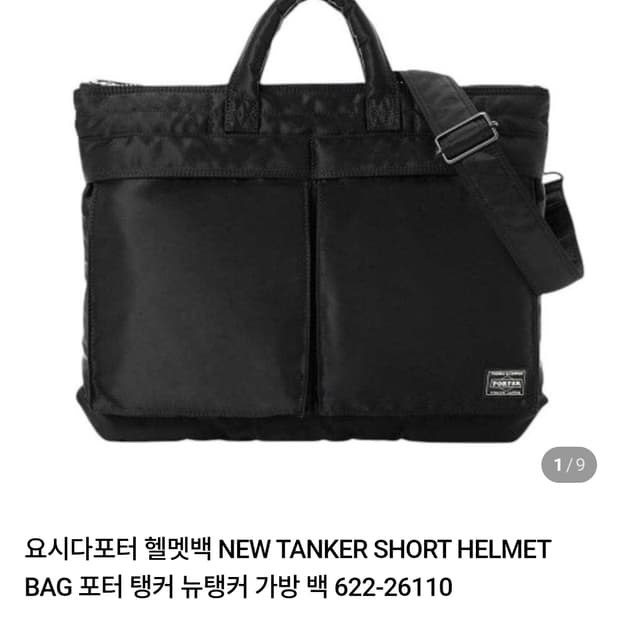 포터 탱커 숏 헬멧백 블랙