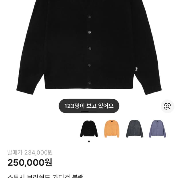 스투시 브러쉬드 가디건 블랙