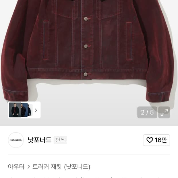 낫포너드 자켓L