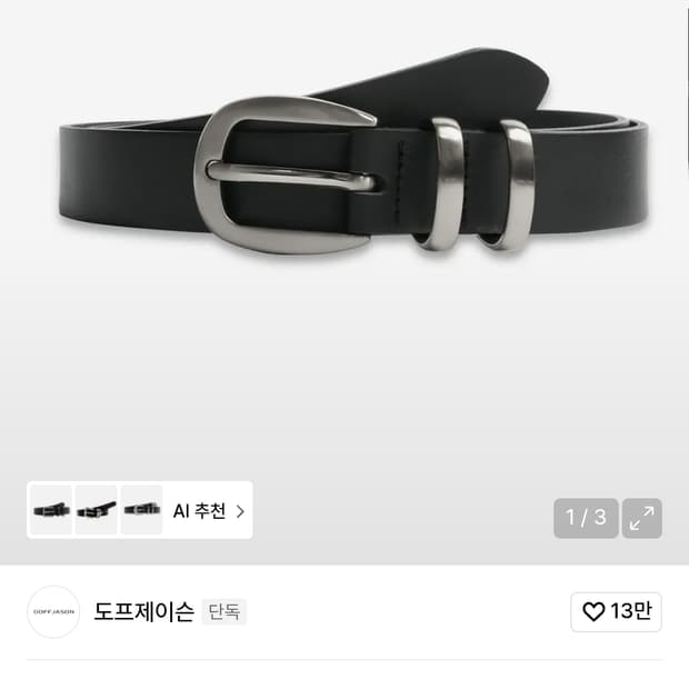 도프제이슨 벨트 새제품 