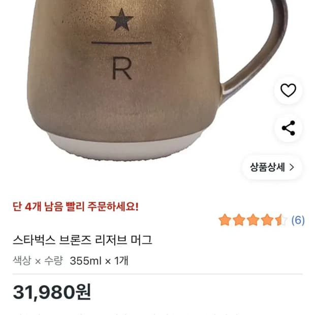 스타벅스 브론즈 리저브 머그 355ml