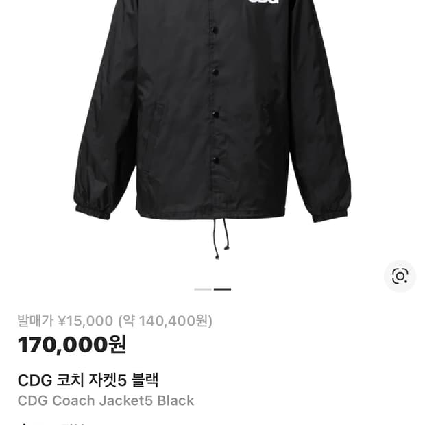 꼼데가르송 코치자켓 