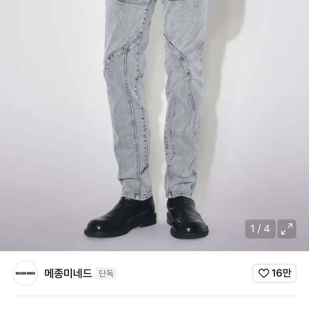 메종미네드 턴 오버 데님팬츠 48