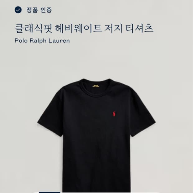 폴로 랄프로렌 헤비웨이트 져지 티셔츠