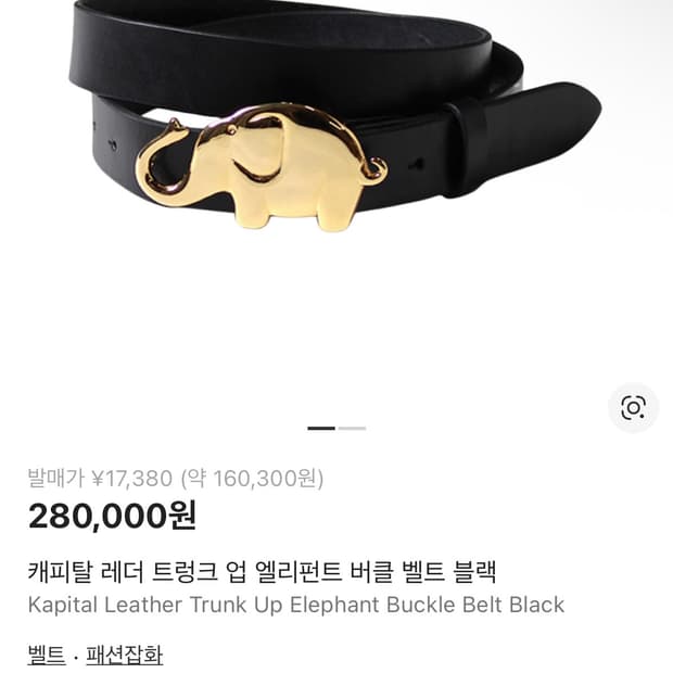 캐피탈 레더 엘리펀트 버클 벨트 (3사이즈)
