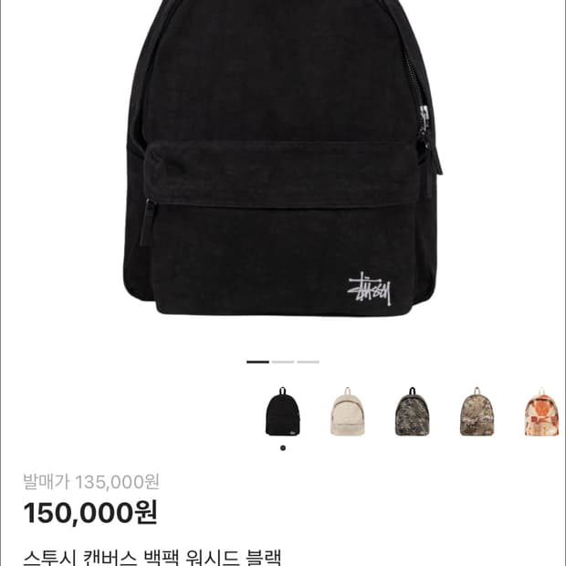 스투시 캔버스 백팩 워시드 블랙