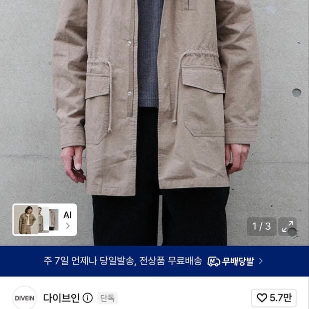 (새상품) 다이브인 워시드 피시테일 파카 올리브베이지 2사이즈