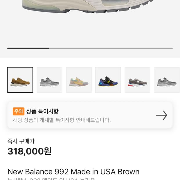 뉴발란스 992 브라운 285