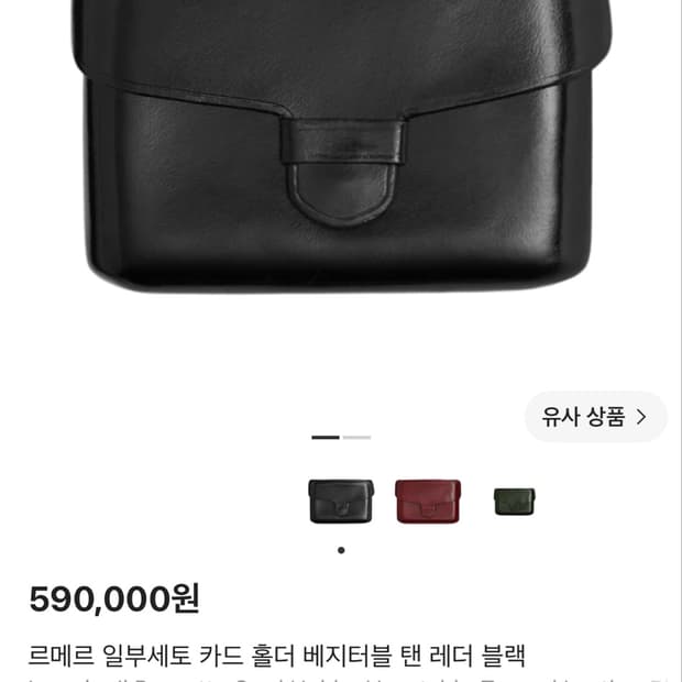르메르 일부세토 지갑 블랙 새상품
