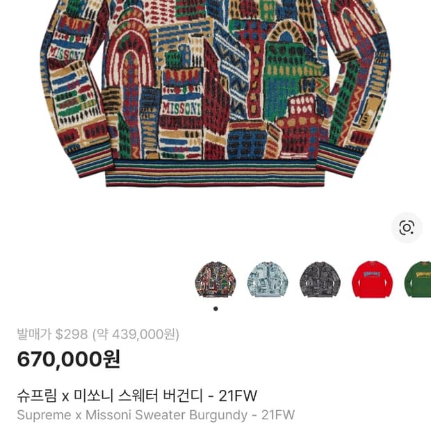슈프림 x 미쏘니 스웨터 버건디 XL
