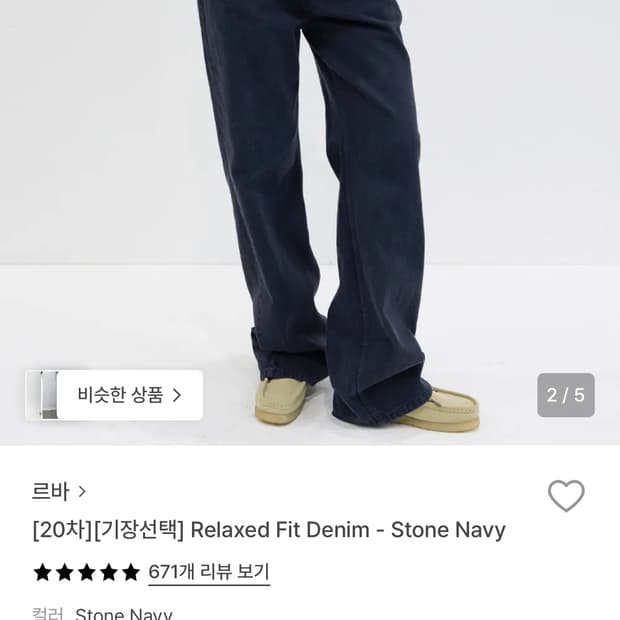 르바 릴렉스드핏 데님 스톤네이비 M 롱기장