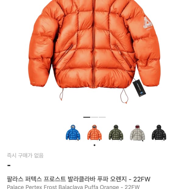 팔라스 퍼텍스 프로스트 발라클라바 푸파 - 22FW