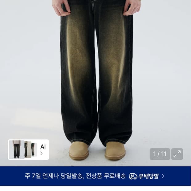 트릴리온 프론트 워싱 와이드 데님 팬츠