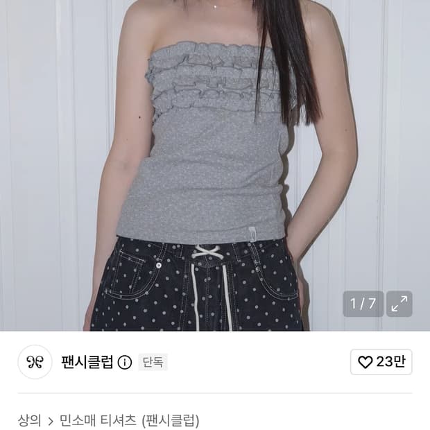 팬시클럽 플라워 프릴 튜브탑 그레이