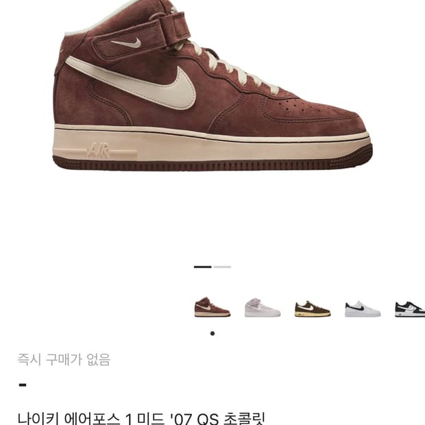 나이키 미드포스  초콜릿 235