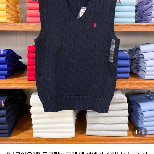 폴로 랄프로렌 MAN 꽈배기 니트 베스트 ( S사이즈)