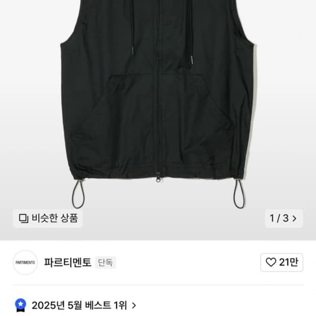 파르티멘토 시어 후드 베스트s