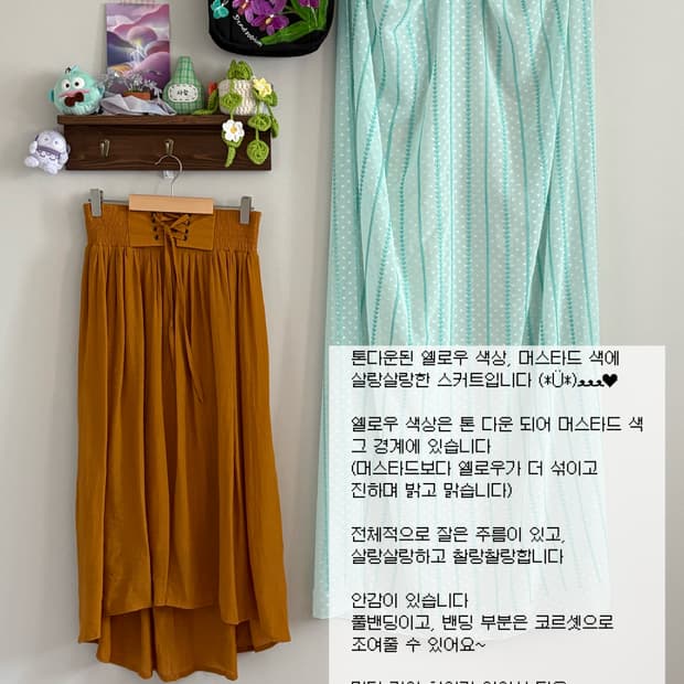머스타드 코르셋 스커트