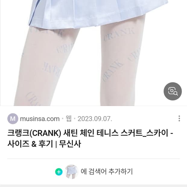 크랭크 체인테니스 스커트