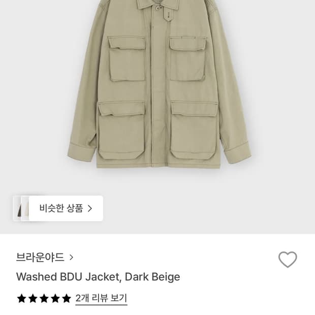 [4] 브라운야드 25ss 워시드 BDU 자켓 다크베이지