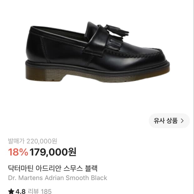 닥터마틴 아드리안 스무스 블랙