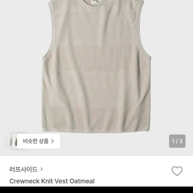 러프사이드 크루넥 니트 베스트 오트밀 2