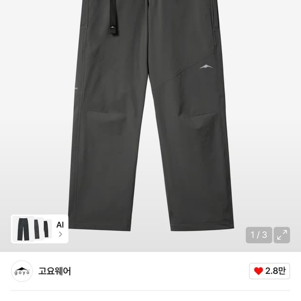 고요웨어 코듀라써멀팬츠 XL팔아요. 