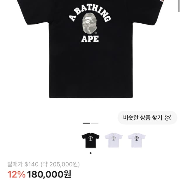 [BAPE] 카모 컬리지 티셔츠