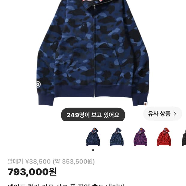 베이프 샤크 후드집업 블루