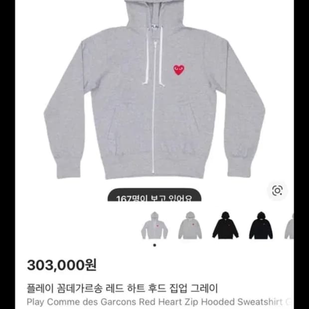 꼼데 가르송 후드집업