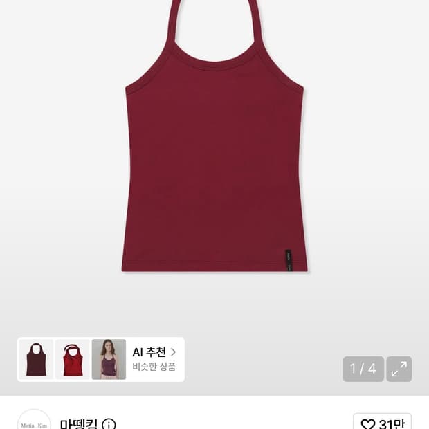 마뗑킴 LABEL DETAIL HALTER TANK TOP IN WINE