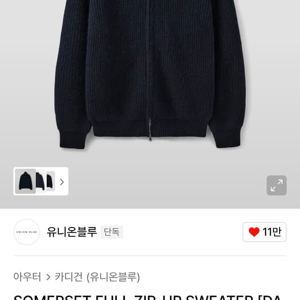 [L/다크네이비]유니온블루 소머셋 풀집업 스웨터 판매합니다.