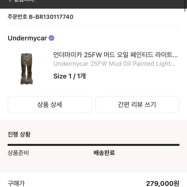 언더마이카 25FW 머드 오일 페인티드 라이트 블로 플레어 데님