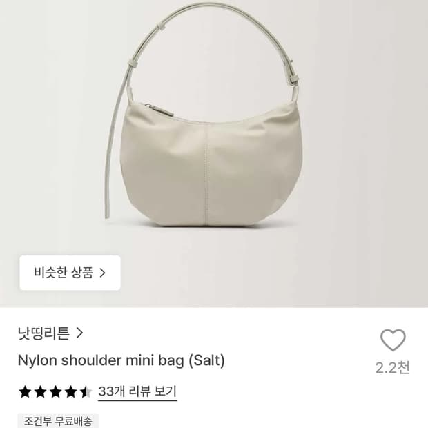 낫띵리튼 나일론 숄더 미니백