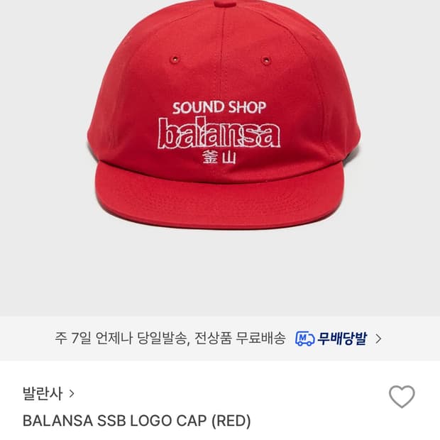 발란사 레드 로고 캡