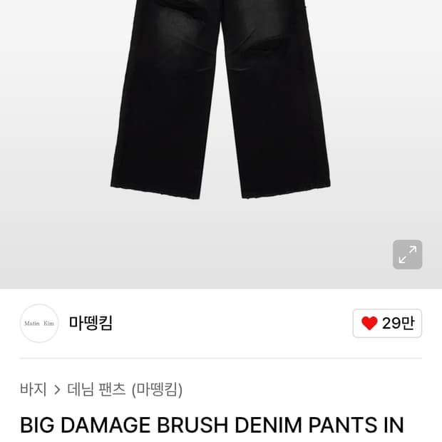 마뗑킴 BIG DAMAGE BRUSH DENIM PANTS 블랙