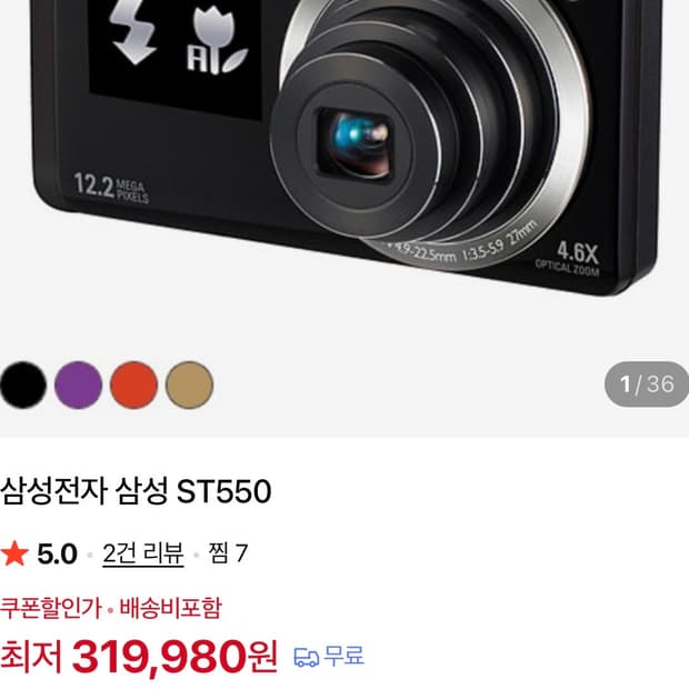 삼성 VLUU ST550 디지털카메라 디카