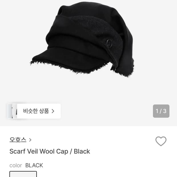 오호스 스카프 캡