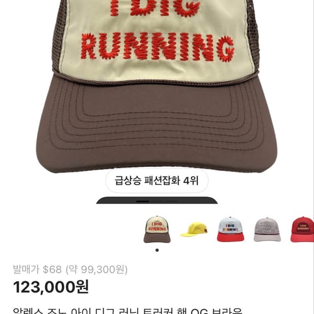 알렉스 조노 아이 디그 러닝 트러커 OG 브라운