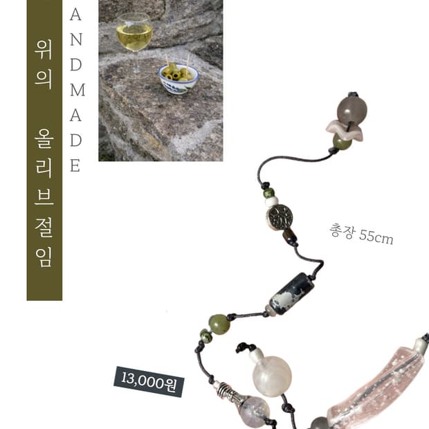 [핸드메이드] • 책갈피 • 돌 위의 올리브절임