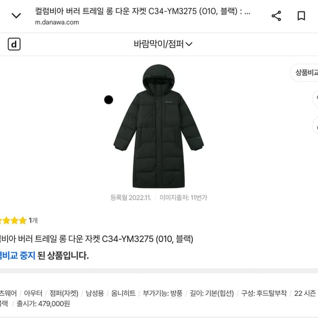 컬럼비아 버러 트레일 롱 다운 자켓  105