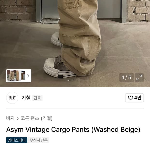 기철 Asym Vintage Cargo Pants