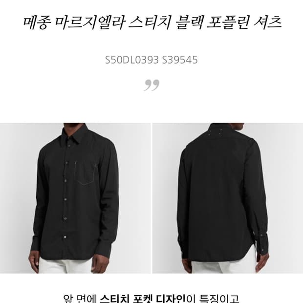 메종마르지엘라 블랙셔츠구해요