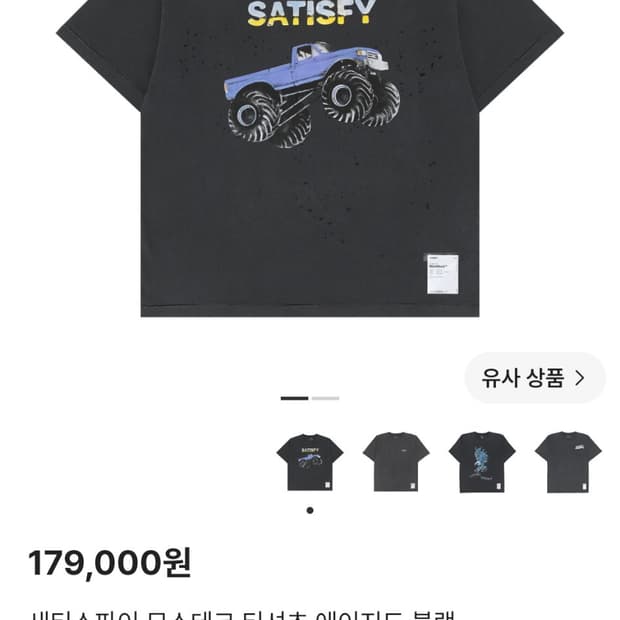 새티스파이 모스테크 티셔츠 에이지드 블랙