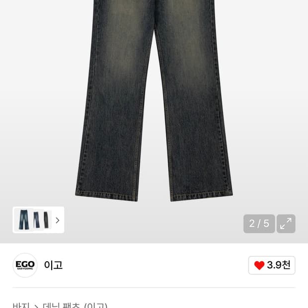 이고 빈티지 플레어 데님 1사이즈 판매합니다