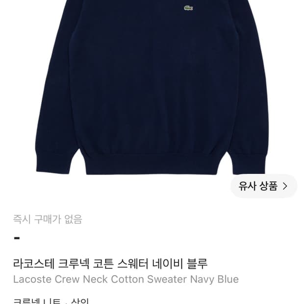 라코스테 니트(새상품급)